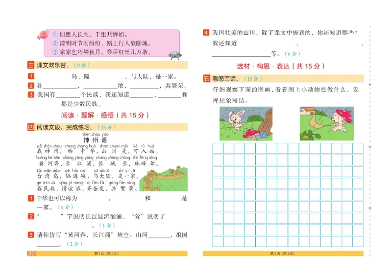 《闯关100分》语文2年级下册（RJ）_二年级上下册资料_小学二年级学习资料-25年更新版_2-02、小学二年级语文下册_2-2-2、练习题、作业、试题、试卷_电子册类
