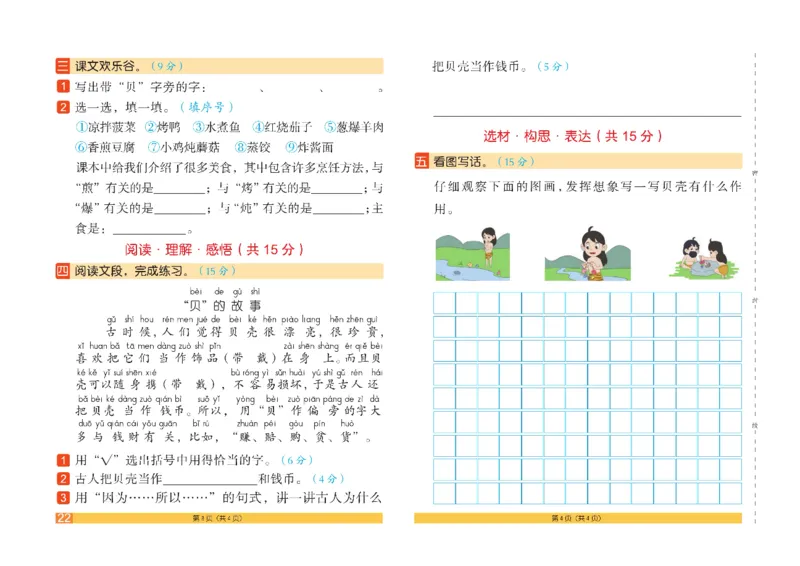 《闯关100分》语文2年级下册（RJ）_二年级上下册资料_小学二年级学习资料-25年更新版_2-02、小学二年级语文下册_2-2-2、练习题、作业、试题、试卷_电子册类