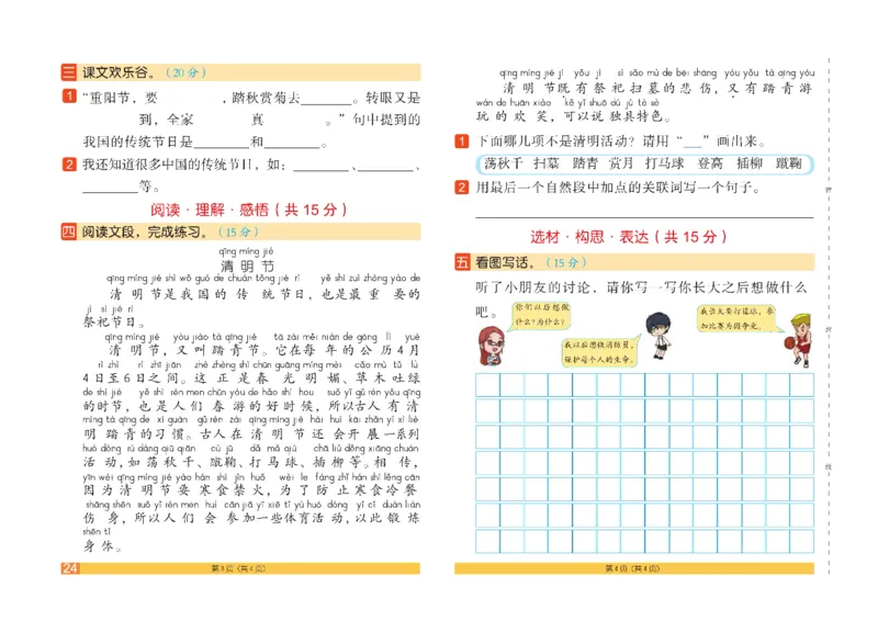 《闯关100分》语文2年级下册（RJ）_二年级上下册资料_小学二年级学习资料-25年更新版_2-02、小学二年级语文下册_2-2-2、练习题、作业、试题、试卷_电子册类