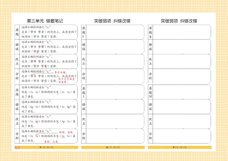 《闯关100分》语文2年级下册（RJ）_二年级上下册资料_小学二年级学习资料-25年更新版_2-02、小学二年级语文下册_2-2-2、练习题、作业、试题、试卷_电子册类