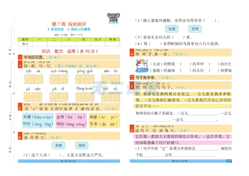 《闯关100分》语文2年级下册（RJ）_二年级上下册资料_小学二年级学习资料-25年更新版_2-02、小学二年级语文下册_2-2-2、练习题、作业、试题、试卷_电子册类