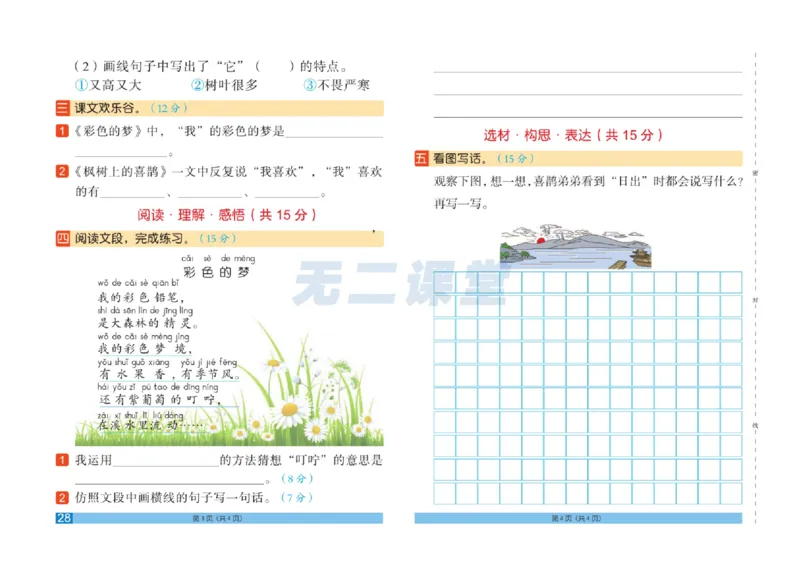 《闯关100分》语文2年级下册（RJ）_二年级上下册资料_小学二年级学习资料-25年更新版_2-02、小学二年级语文下册_2-2-2、练习题、作业、试题、试卷_电子册类