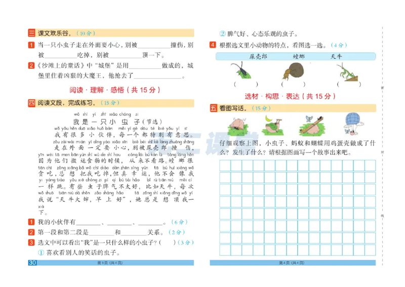 《闯关100分》语文2年级下册（RJ）_二年级上下册资料_小学二年级学习资料-25年更新版_2-02、小学二年级语文下册_2-2-2、练习题、作业、试题、试卷_电子册类