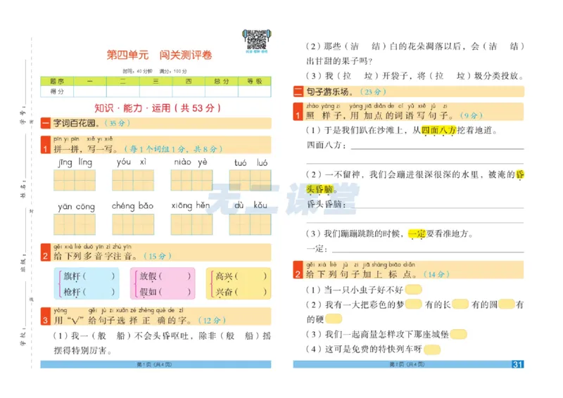 《闯关100分》语文2年级下册（RJ）_二年级上下册资料_小学二年级学习资料-25年更新版_2-02、小学二年级语文下册_2-2-2、练习题、作业、试题、试卷_电子册类