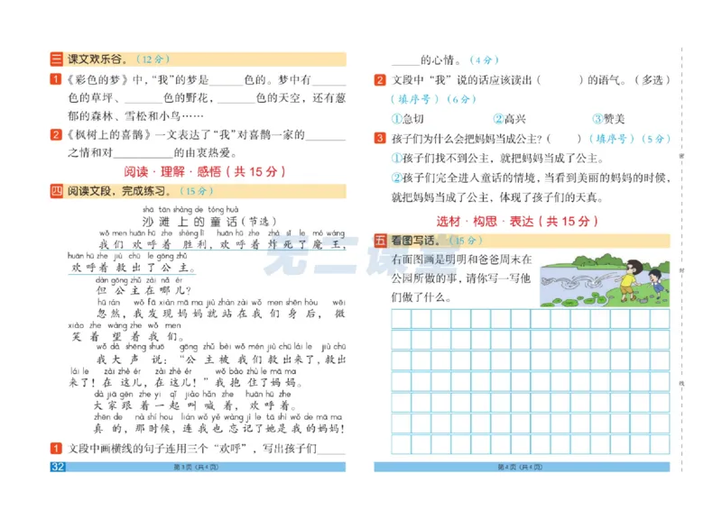 《闯关100分》语文2年级下册（RJ）_二年级上下册资料_小学二年级学习资料-25年更新版_2-02、小学二年级语文下册_2-2-2、练习题、作业、试题、试卷_电子册类