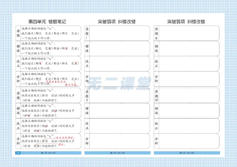 《闯关100分》语文2年级下册（RJ）_二年级上下册资料_小学二年级学习资料-25年更新版_2-02、小学二年级语文下册_2-2-2、练习题、作业、试题、试卷_电子册类