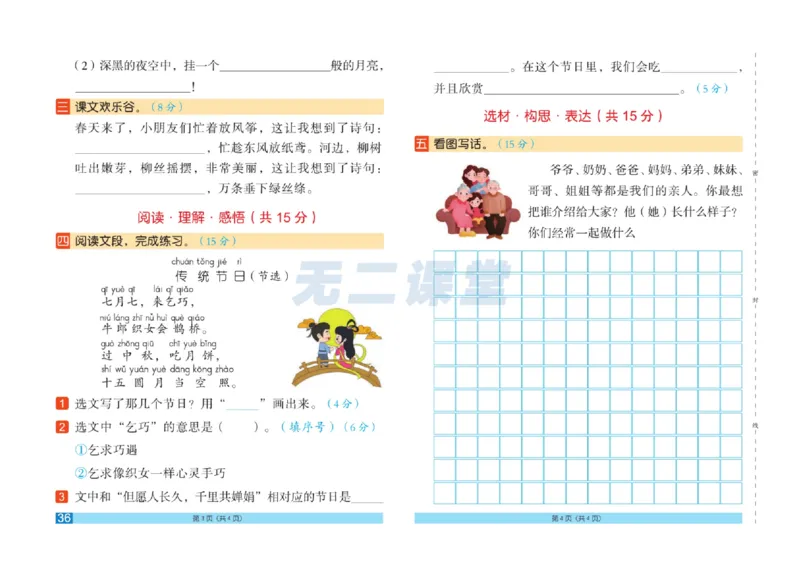 《闯关100分》语文2年级下册（RJ）_二年级上下册资料_小学二年级学习资料-25年更新版_2-02、小学二年级语文下册_2-2-2、练习题、作业、试题、试卷_电子册类