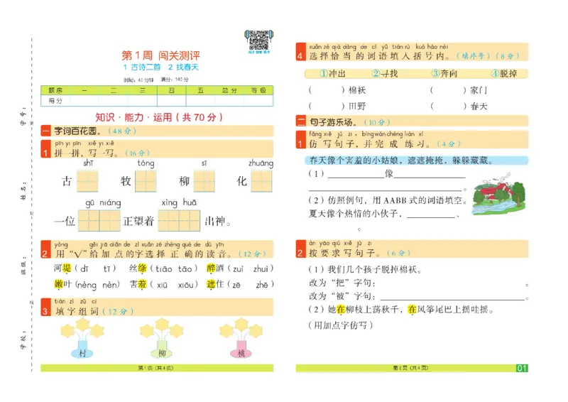 《闯关100分》语文2年级下册（RJ）_二年级上下册资料_小学二年级学习资料-25年更新版_2-02、小学二年级语文下册_2-2-2、练习题、作业、试题、试卷_电子册类