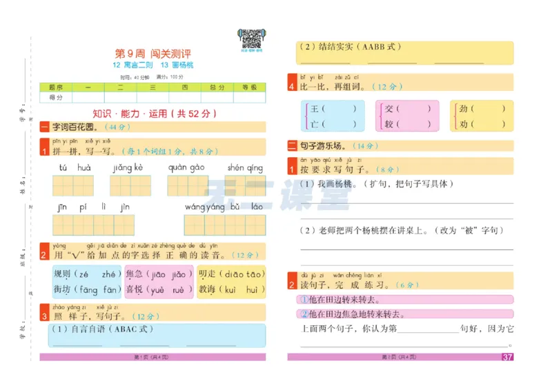 《闯关100分》语文2年级下册（RJ）_二年级上下册资料_小学二年级学习资料-25年更新版_2-02、小学二年级语文下册_2-2-2、练习题、作业、试题、试卷_电子册类