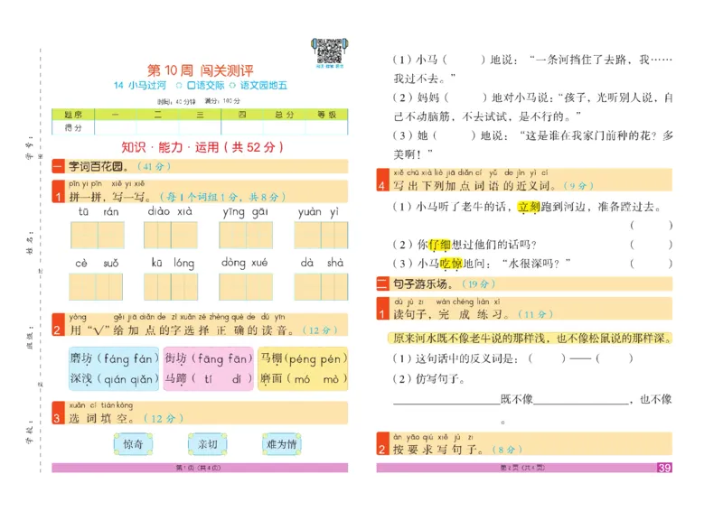 《闯关100分》语文2年级下册（RJ）_二年级上下册资料_小学二年级学习资料-25年更新版_2-02、小学二年级语文下册_2-2-2、练习题、作业、试题、试卷_电子册类