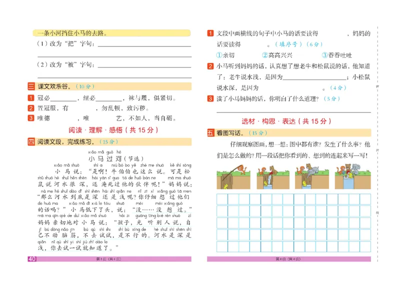 《闯关100分》语文2年级下册（RJ）_二年级上下册资料_小学二年级学习资料-25年更新版_2-02、小学二年级语文下册_2-2-2、练习题、作业、试题、试卷_电子册类