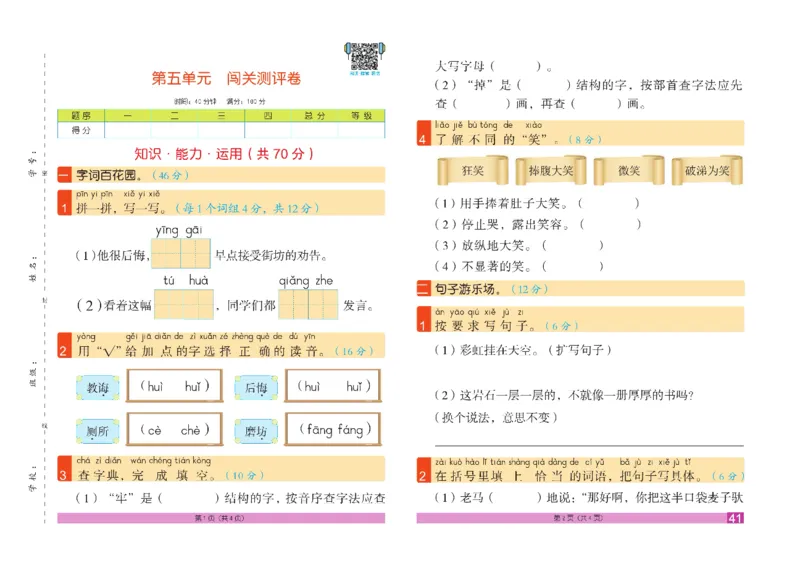 《闯关100分》语文2年级下册（RJ）_二年级上下册资料_小学二年级学习资料-25年更新版_2-02、小学二年级语文下册_2-2-2、练习题、作业、试题、试卷_电子册类