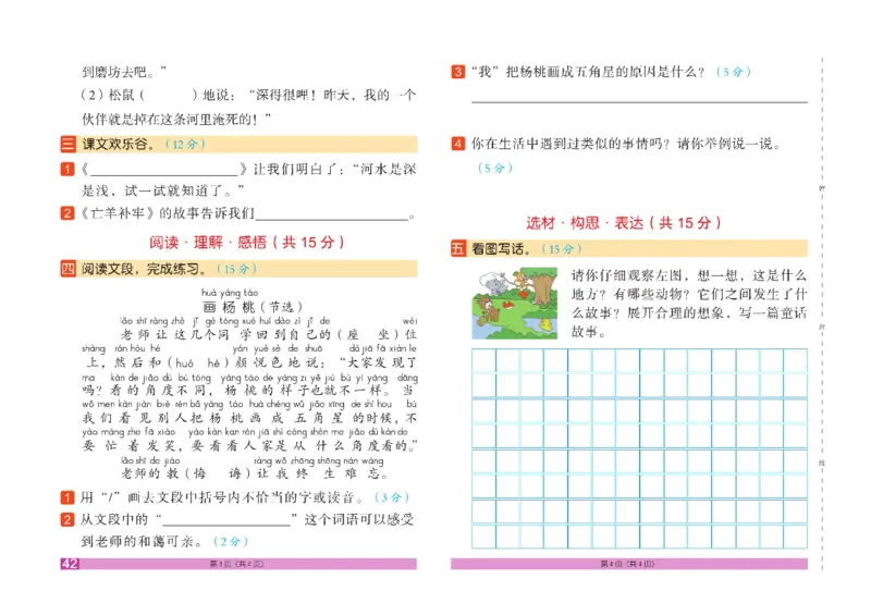 《闯关100分》语文2年级下册（RJ）_二年级上下册资料_小学二年级学习资料-25年更新版_2-02、小学二年级语文下册_2-2-2、练习题、作业、试题、试卷_电子册类