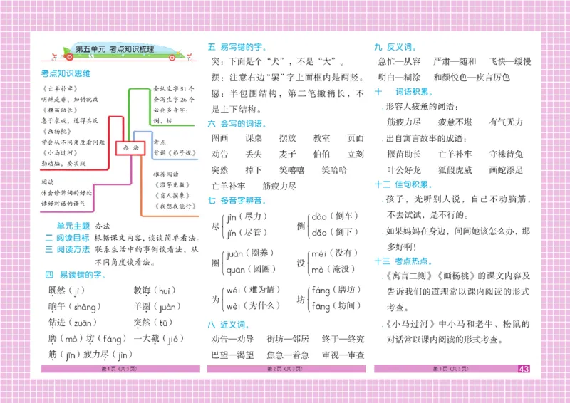《闯关100分》语文2年级下册（RJ）_二年级上下册资料_小学二年级学习资料-25年更新版_2-02、小学二年级语文下册_2-2-2、练习题、作业、试题、试卷_电子册类