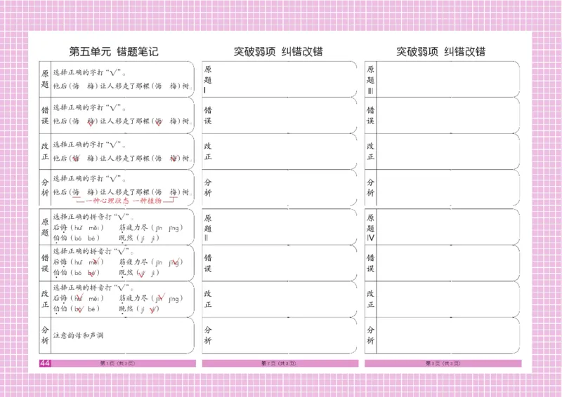 《闯关100分》语文2年级下册（RJ）_二年级上下册资料_小学二年级学习资料-25年更新版_2-02、小学二年级语文下册_2-2-2、练习题、作业、试题、试卷_电子册类