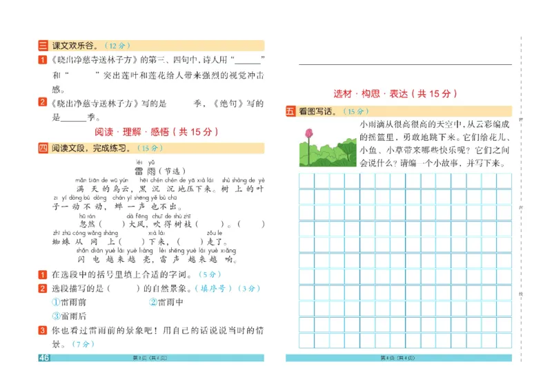 《闯关100分》语文2年级下册（RJ）_二年级上下册资料_小学二年级学习资料-25年更新版_2-02、小学二年级语文下册_2-2-2、练习题、作业、试题、试卷_电子册类