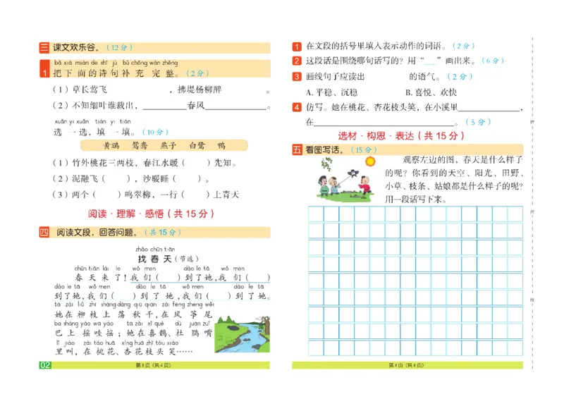 《闯关100分》语文2年级下册（RJ）_二年级上下册资料_小学二年级学习资料-25年更新版_2-02、小学二年级语文下册_2-2-2、练习题、作业、试题、试卷_电子册类