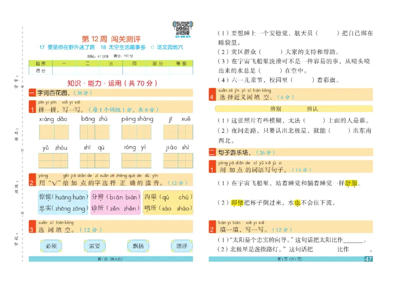 《闯关100分》语文2年级下册（RJ）_二年级上下册资料_小学二年级学习资料-25年更新版_2-02、小学二年级语文下册_2-2-2、练习题、作业、试题、试卷_电子册类