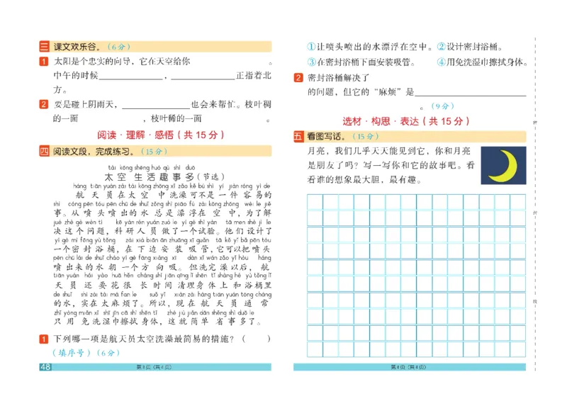 《闯关100分》语文2年级下册（RJ）_二年级上下册资料_小学二年级学习资料-25年更新版_2-02、小学二年级语文下册_2-2-2、练习题、作业、试题、试卷_电子册类