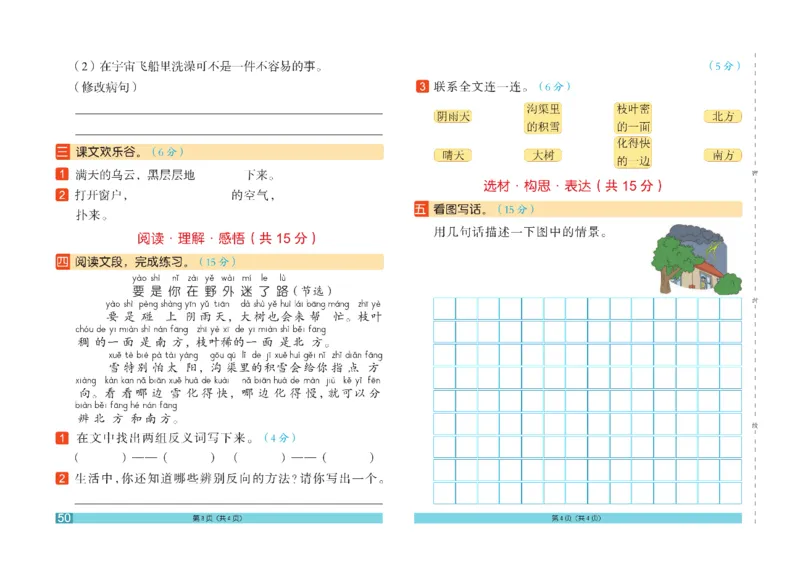 《闯关100分》语文2年级下册（RJ）_二年级上下册资料_小学二年级学习资料-25年更新版_2-02、小学二年级语文下册_2-2-2、练习题、作业、试题、试卷_电子册类