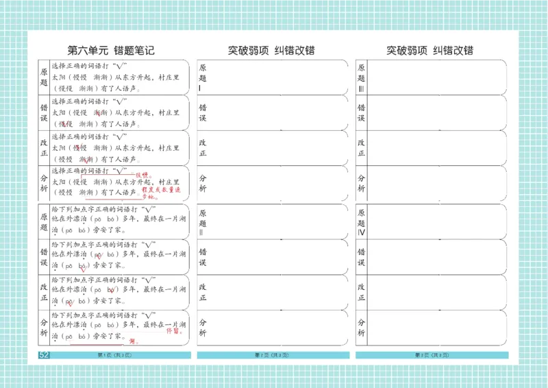 《闯关100分》语文2年级下册（RJ）_二年级上下册资料_小学二年级学习资料-25年更新版_2-02、小学二年级语文下册_2-2-2、练习题、作业、试题、试卷_电子册类