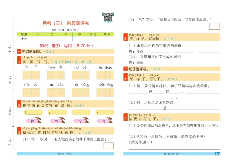 《闯关100分》语文2年级下册（RJ）_二年级上下册资料_小学二年级学习资料-25年更新版_2-02、小学二年级语文下册_2-2-2、练习题、作业、试题、试卷_电子册类