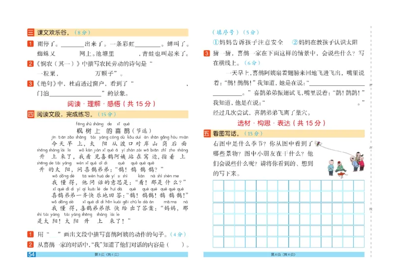 《闯关100分》语文2年级下册（RJ）_二年级上下册资料_小学二年级学习资料-25年更新版_2-02、小学二年级语文下册_2-2-2、练习题、作业、试题、试卷_电子册类