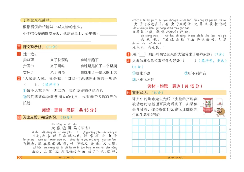《闯关100分》语文2年级下册（RJ）_二年级上下册资料_小学二年级学习资料-25年更新版_2-02、小学二年级语文下册_2-2-2、练习题、作业、试题、试卷_电子册类
