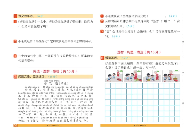 《闯关100分》语文2年级下册（RJ）_二年级上下册资料_小学二年级学习资料-25年更新版_2-02、小学二年级语文下册_2-2-2、练习题、作业、试题、试卷_电子册类