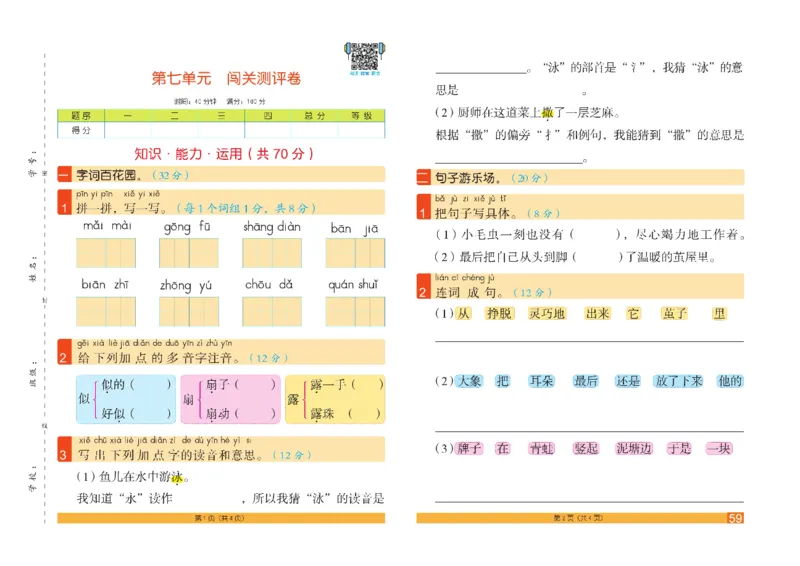 《闯关100分》语文2年级下册（RJ）_二年级上下册资料_小学二年级学习资料-25年更新版_2-02、小学二年级语文下册_2-2-2、练习题、作业、试题、试卷_电子册类