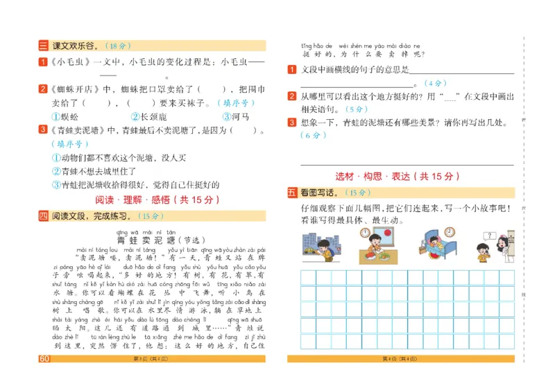 《闯关100分》语文2年级下册（RJ）_二年级上下册资料_小学二年级学习资料-25年更新版_2-02、小学二年级语文下册_2-2-2、练习题、作业、试题、试卷_电子册类