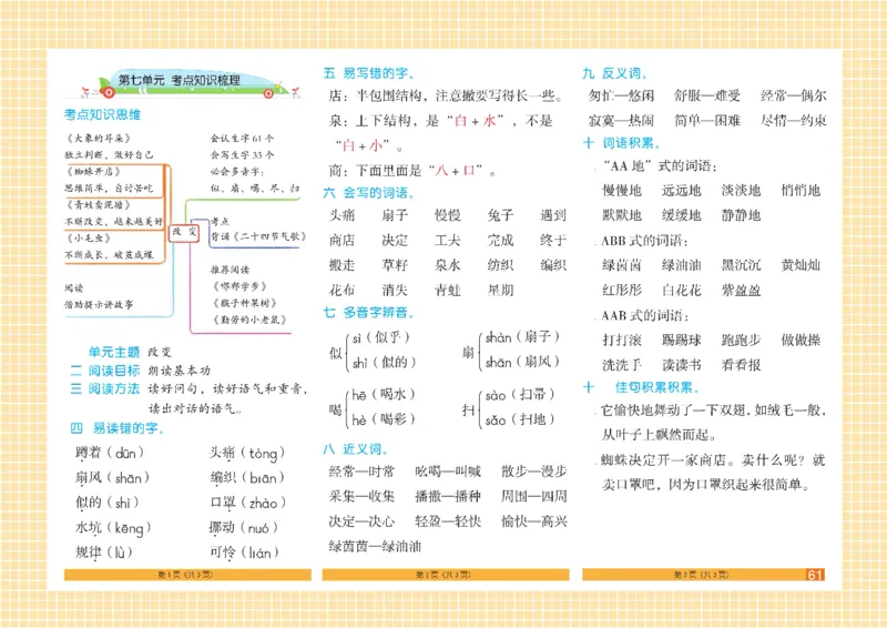 《闯关100分》语文2年级下册（RJ）_二年级上下册资料_小学二年级学习资料-25年更新版_2-02、小学二年级语文下册_2-2-2、练习题、作业、试题、试卷_电子册类