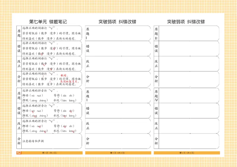 《闯关100分》语文2年级下册（RJ）_二年级上下册资料_小学二年级学习资料-25年更新版_2-02、小学二年级语文下册_2-2-2、练习题、作业、试题、试卷_电子册类