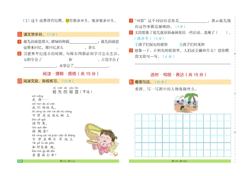 《闯关100分》语文2年级下册（RJ）_二年级上下册资料_小学二年级学习资料-25年更新版_2-02、小学二年级语文下册_2-2-2、练习题、作业、试题、试卷_电子册类