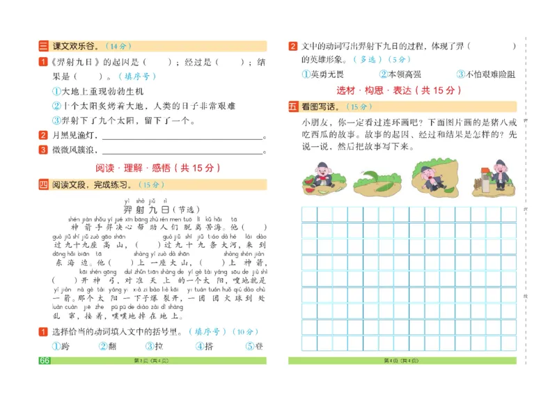《闯关100分》语文2年级下册（RJ）_二年级上下册资料_小学二年级学习资料-25年更新版_2-02、小学二年级语文下册_2-2-2、练习题、作业、试题、试卷_电子册类