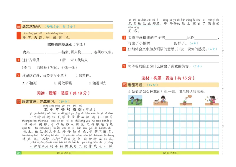 《闯关100分》语文2年级下册（RJ）_二年级上下册资料_小学二年级学习资料-25年更新版_2-02、小学二年级语文下册_2-2-2、练习题、作业、试题、试卷_电子册类