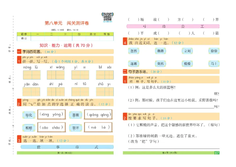 《闯关100分》语文2年级下册（RJ）_二年级上下册资料_小学二年级学习资料-25年更新版_2-02、小学二年级语文下册_2-2-2、练习题、作业、试题、试卷_电子册类