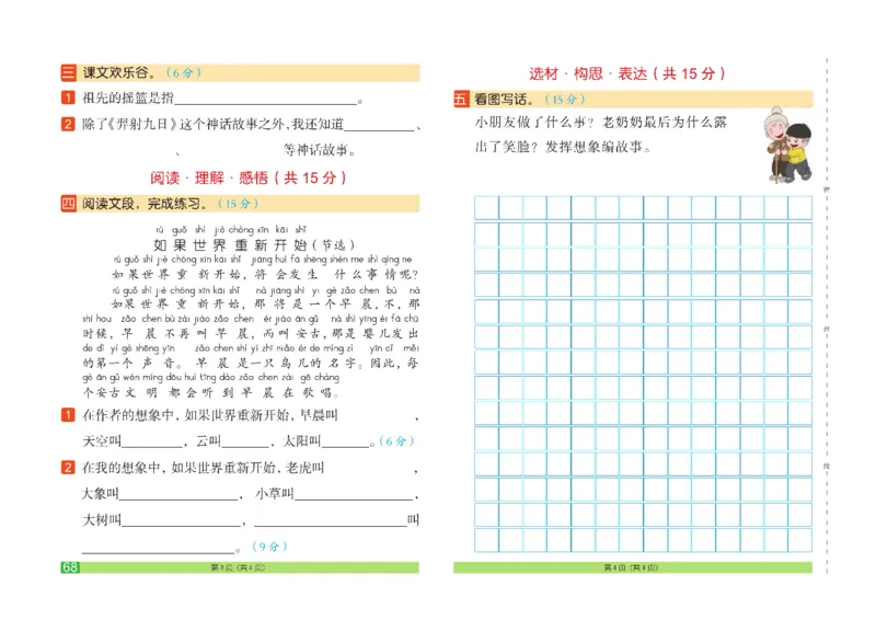 《闯关100分》语文2年级下册（RJ）_二年级上下册资料_小学二年级学习资料-25年更新版_2-02、小学二年级语文下册_2-2-2、练习题、作业、试题、试卷_电子册类