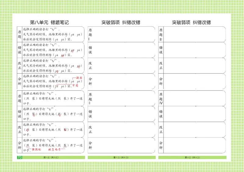 《闯关100分》语文2年级下册（RJ）_二年级上下册资料_小学二年级学习资料-25年更新版_2-02、小学二年级语文下册_2-2-2、练习题、作业、试题、试卷_电子册类