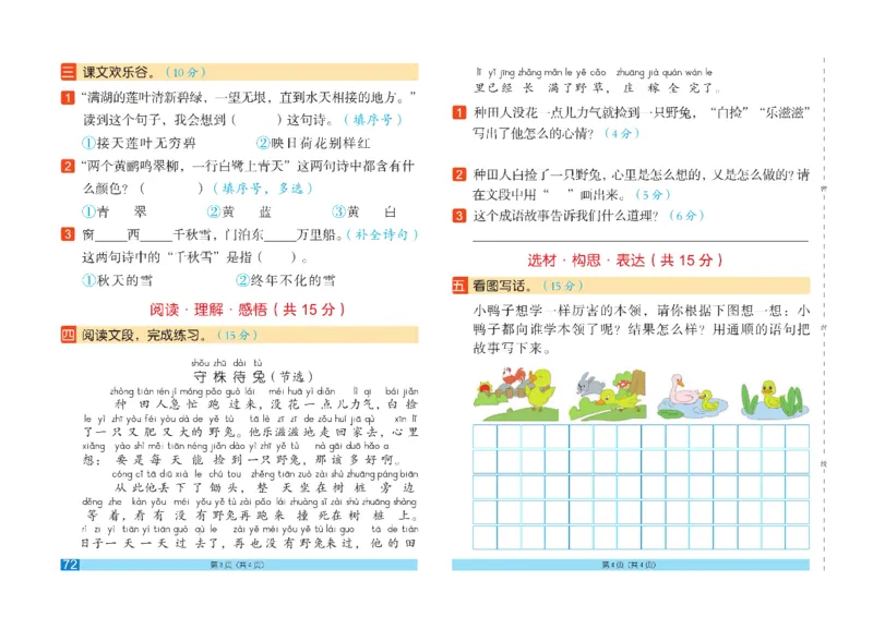《闯关100分》语文2年级下册（RJ）_二年级上下册资料_小学二年级学习资料-25年更新版_2-02、小学二年级语文下册_2-2-2、练习题、作业、试题、试卷_电子册类