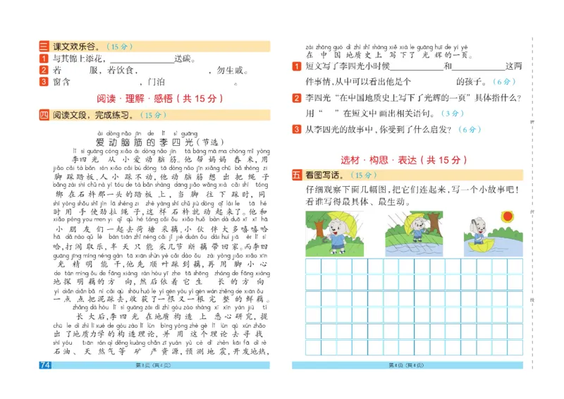 《闯关100分》语文2年级下册（RJ）_二年级上下册资料_小学二年级学习资料-25年更新版_2-02、小学二年级语文下册_2-2-2、练习题、作业、试题、试卷_电子册类