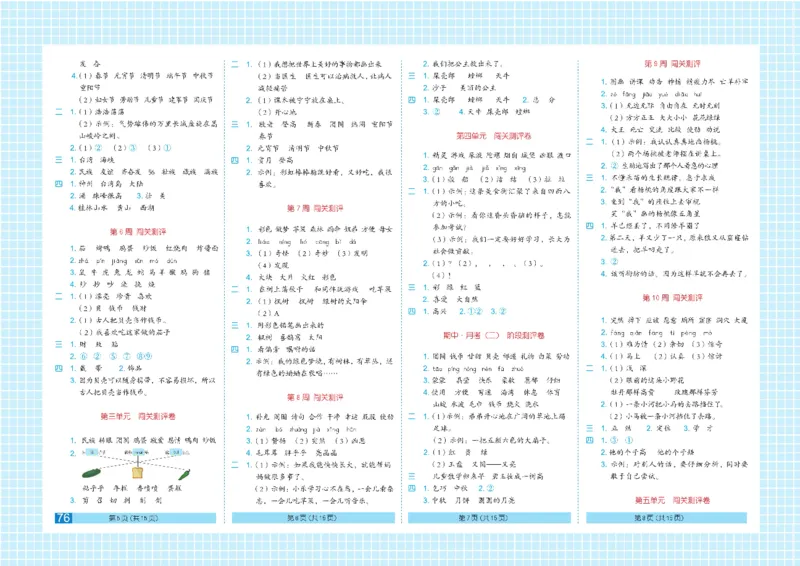 《闯关100分》语文2年级下册（RJ）_二年级上下册资料_小学二年级学习资料-25年更新版_2-02、小学二年级语文下册_2-2-2、练习题、作业、试题、试卷_电子册类