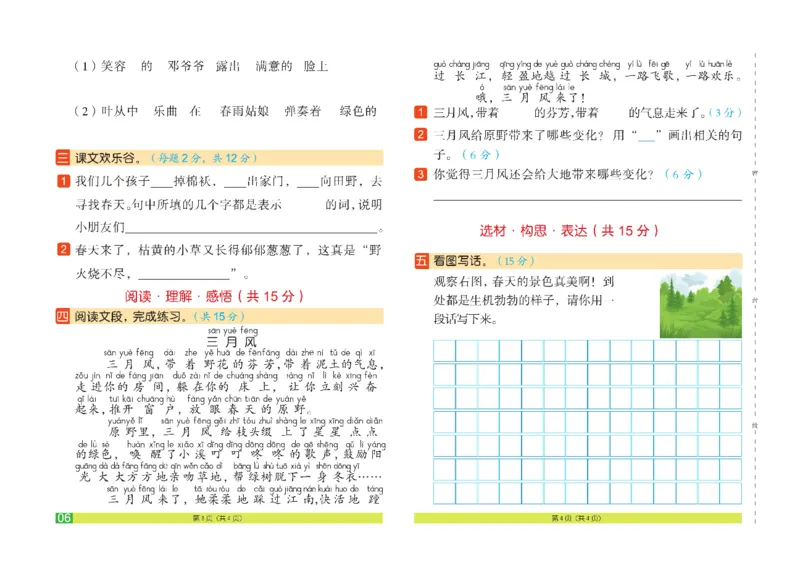 《闯关100分》语文2年级下册（RJ）_二年级上下册资料_小学二年级学习资料-25年更新版_2-02、小学二年级语文下册_2-2-2、练习题、作业、试题、试卷_电子册类