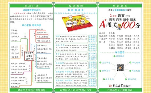 《闯关100分》语文2年级下册（RJ）_二年级上下册资料_小学二年级学习资料-25年更新版_2-02、小学二年级语文下册_2-2-2、练习题、作业、试题、试卷_电子册类