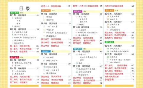 《闯关100分》语文2年级下册（RJ）_二年级上下册资料_小学二年级学习资料-25年更新版_2-02、小学二年级语文下册_2-2-2、练习题、作业、试题、试卷_电子册类