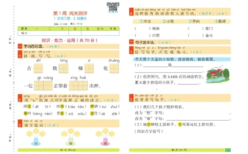 《闯关100分》语文2年级下册（RJ）_二年级上下册资料_小学二年级学习资料-25年更新版_2-02、小学二年级语文下册_2-2-2、练习题、作业、试题、试卷_电子册类