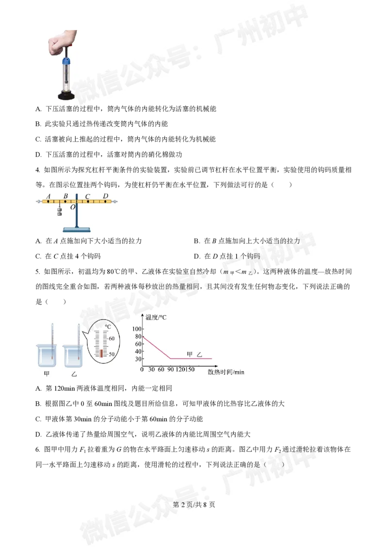 名德实验学校2024-2025学年九年级10月月考物理试题_广州九上月考+期中+期末+一模二模+中考真题_九上月考_初三上十月考