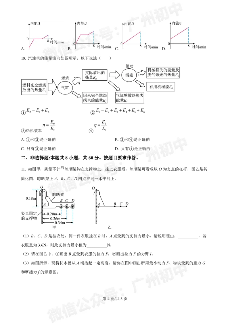 名德实验学校2024-2025学年九年级10月月考物理试题_广州九上月考+期中+期末+一模二模+中考真题_九上月考_初三上十月考