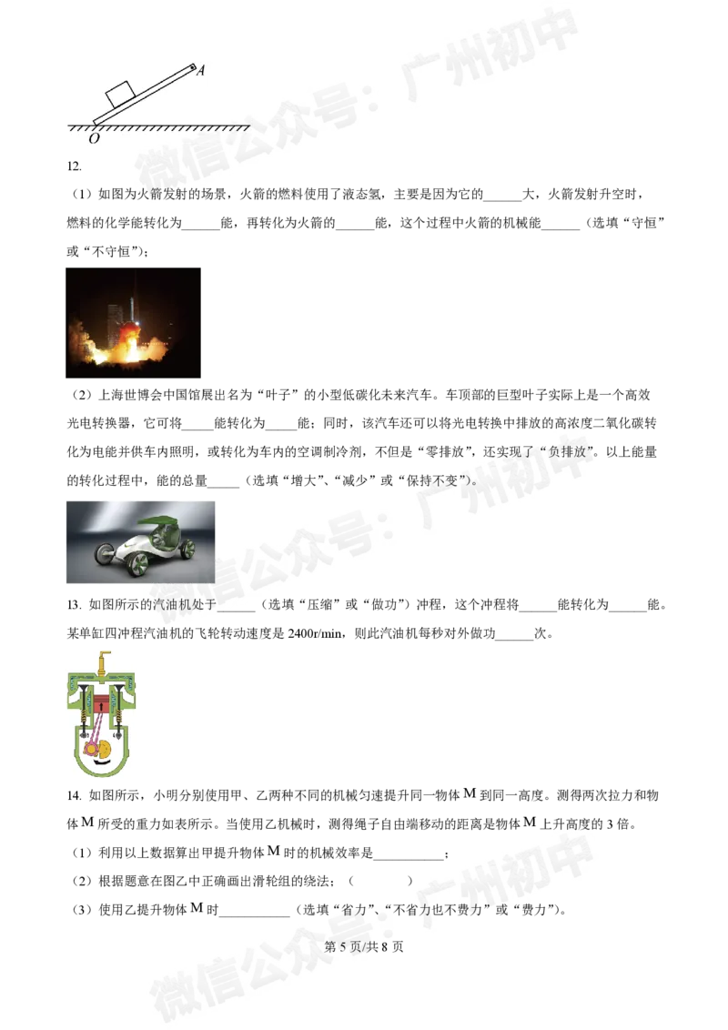 名德实验学校2024-2025学年九年级10月月考物理试题_广州九上月考+期中+期末+一模二模+中考真题_九上月考_初三上十月考