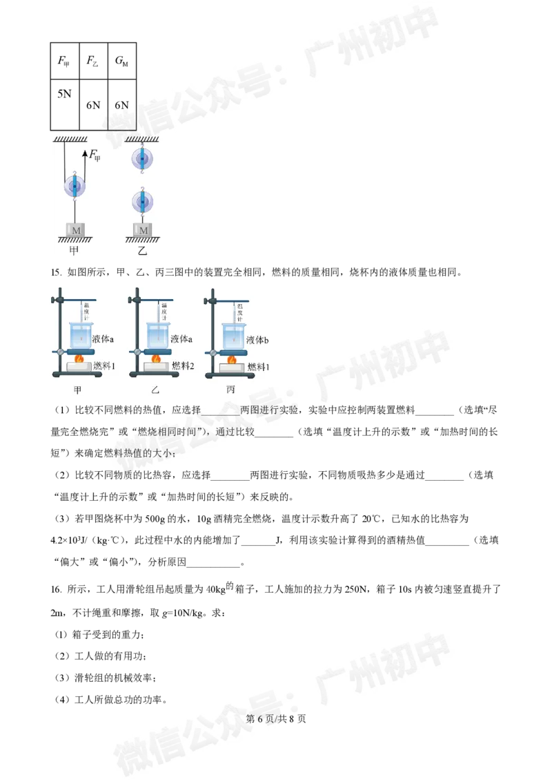 名德实验学校2024-2025学年九年级10月月考物理试题_广州九上月考+期中+期末+一模二模+中考真题_九上月考_初三上十月考